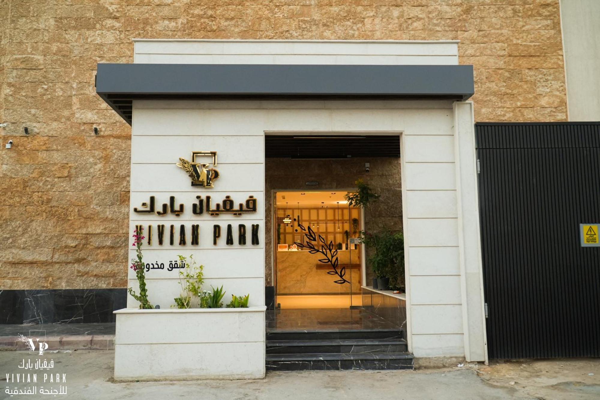 Vivian Park Al-Aziziya Apart otel Riyad Dış mekan fotoğraf
